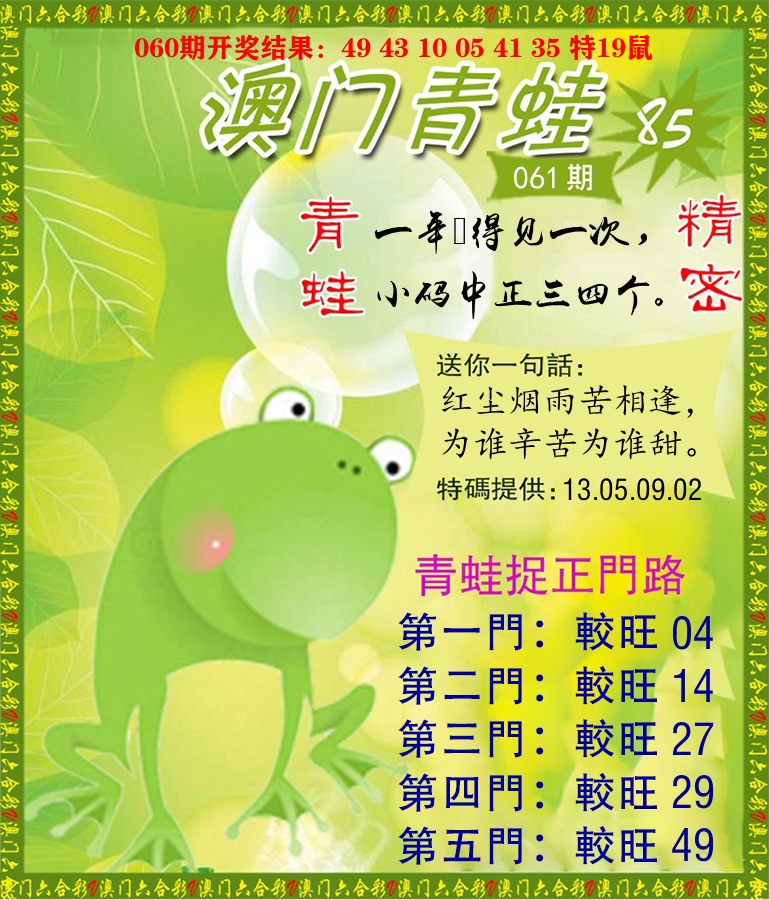 青蛙系列85 第61期