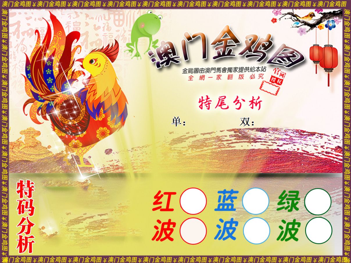 金鸡系列 第61期