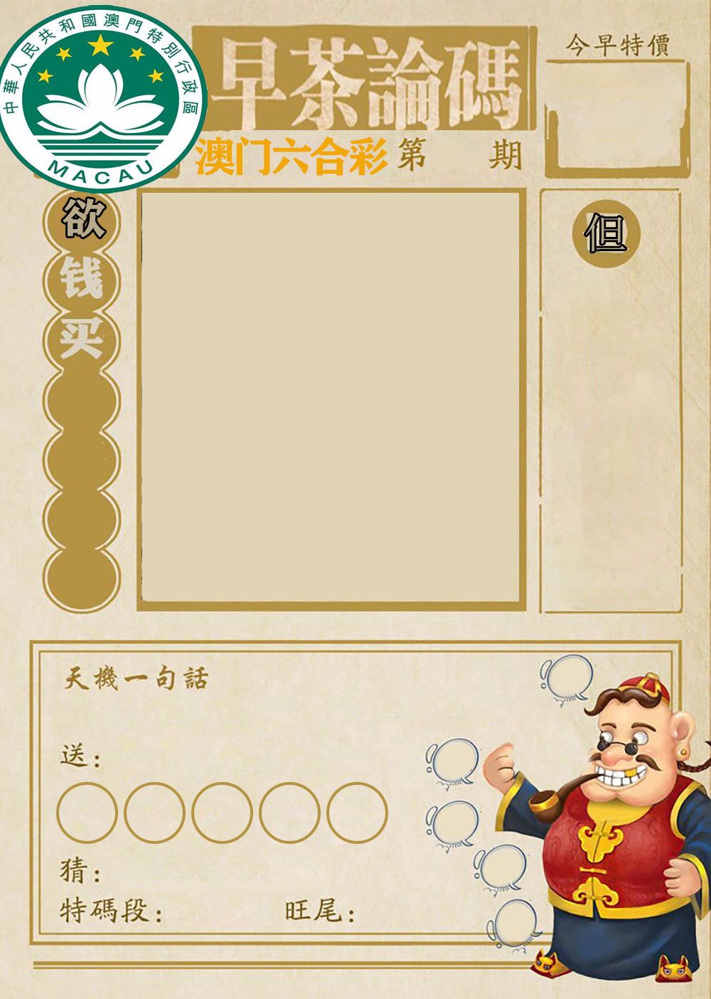 早茶论码 第61期