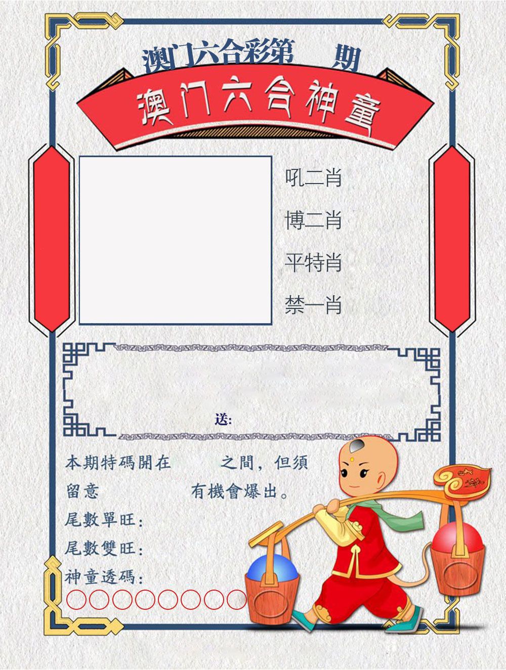 六合神童 第61期