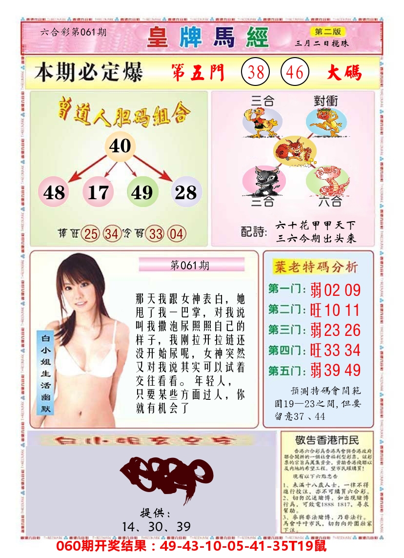 澳门皇牌马经B 第61期