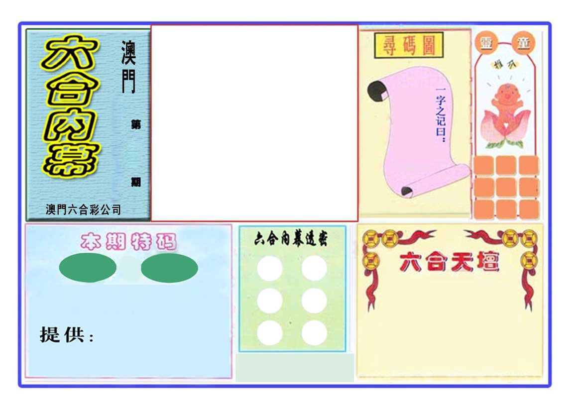 六合内幕 第61期