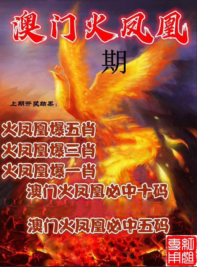 火凤凰 第61期