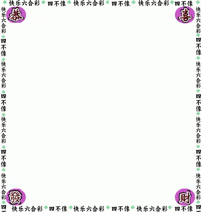 四不像 第61期