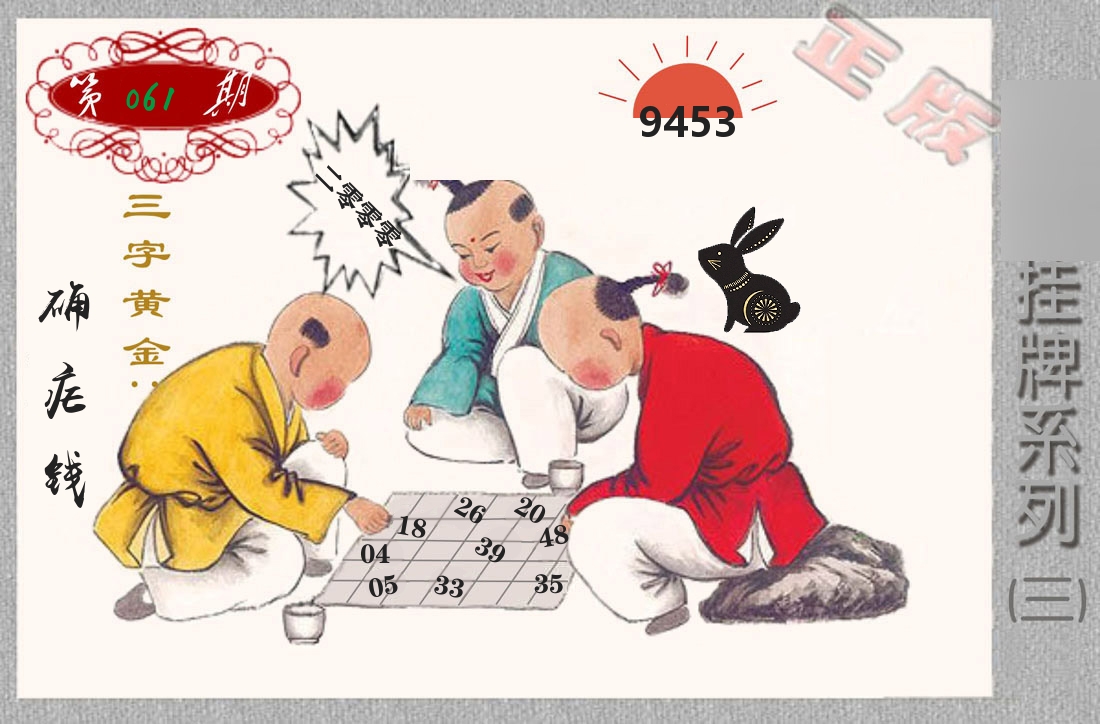 挂牌系列3 第61期