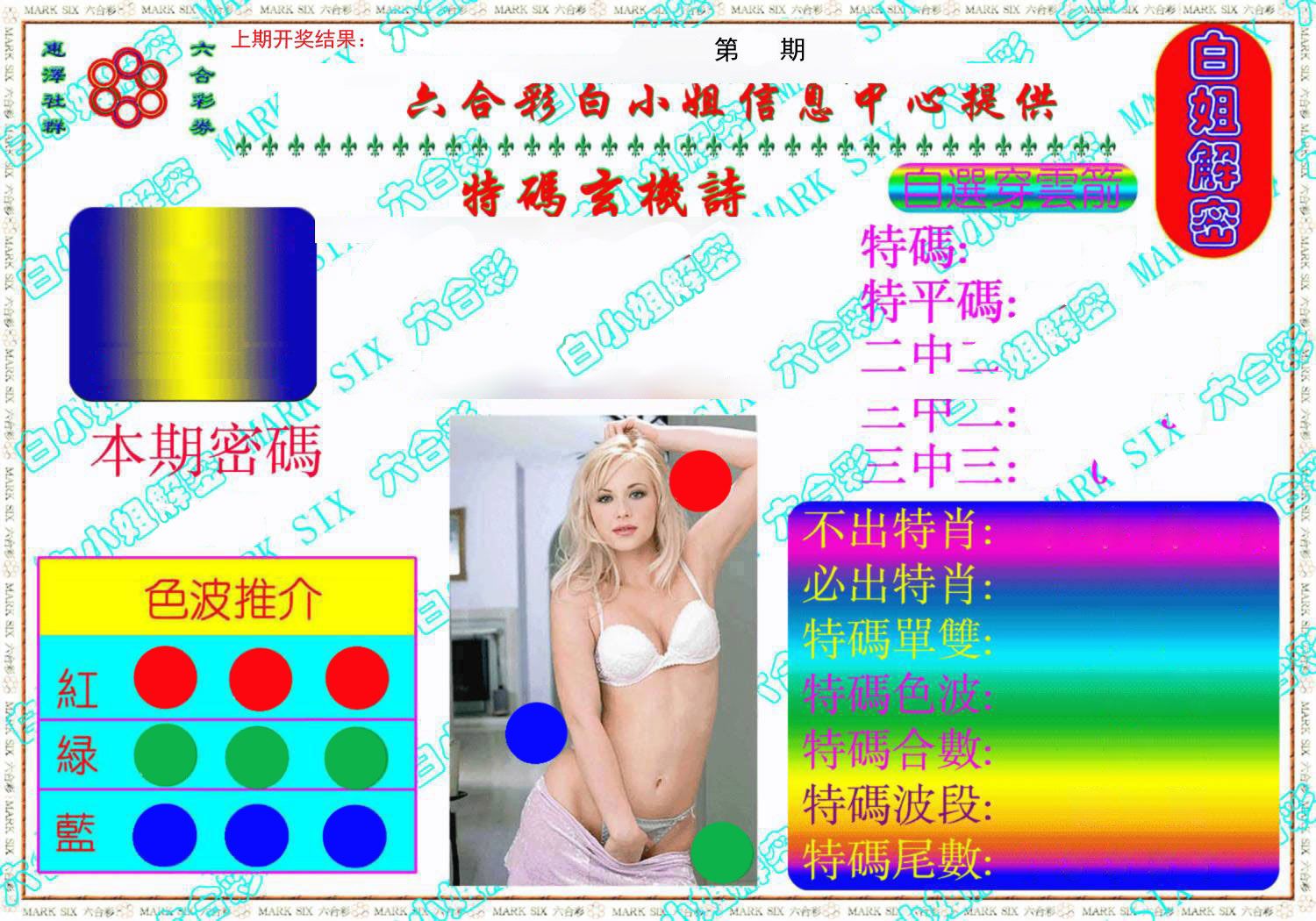 白姐解密 第61期