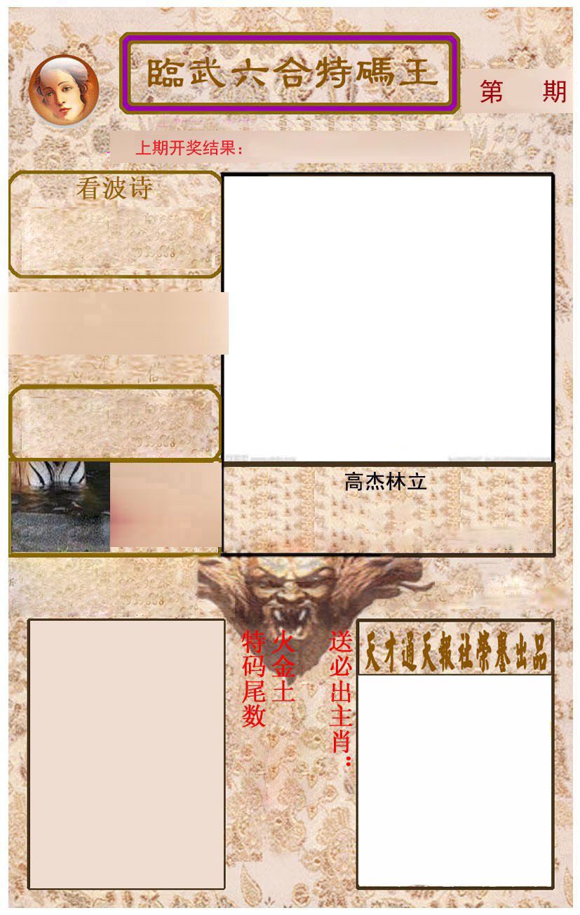 臨武六合特码王 第61期