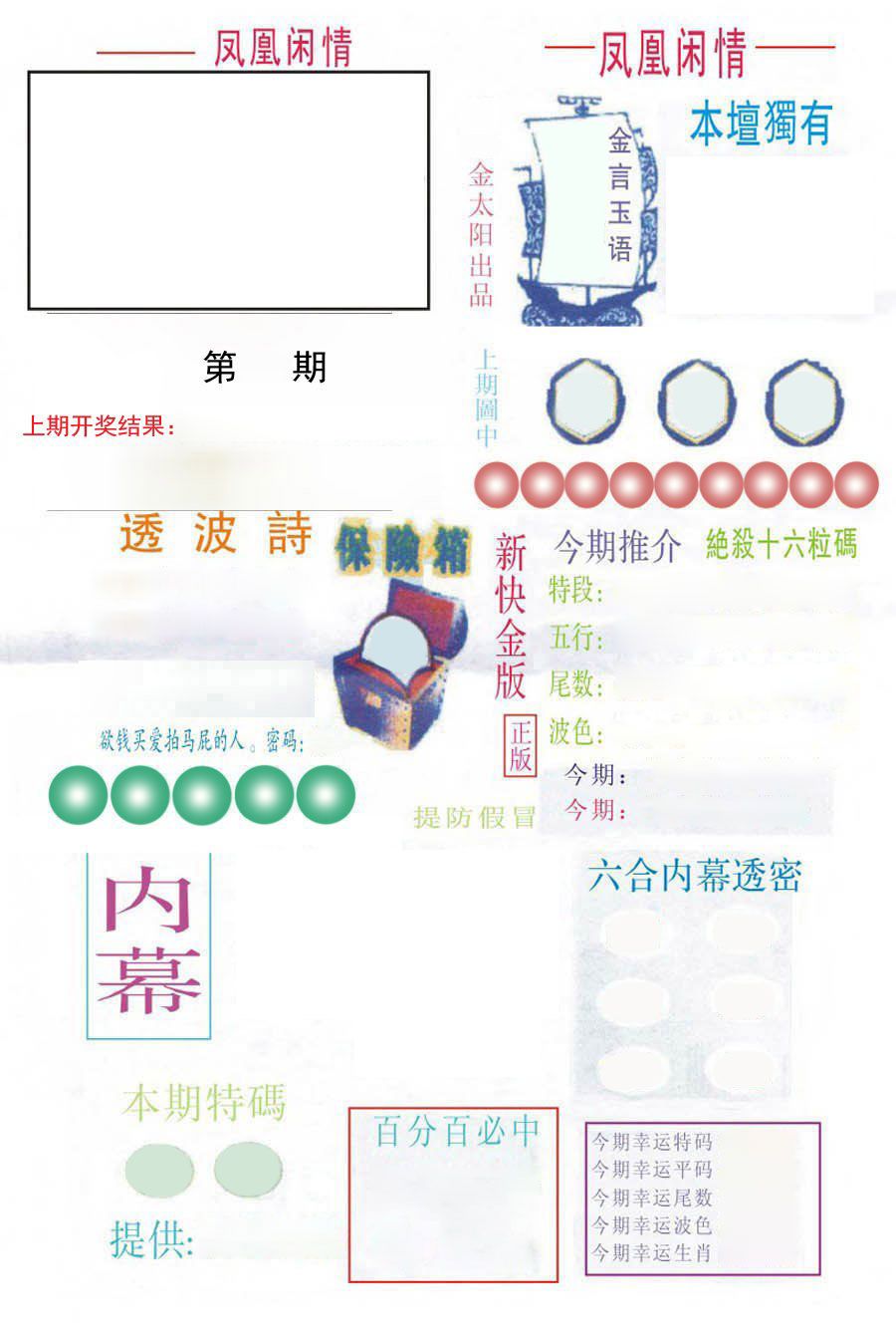 凤凰闲情 第61期