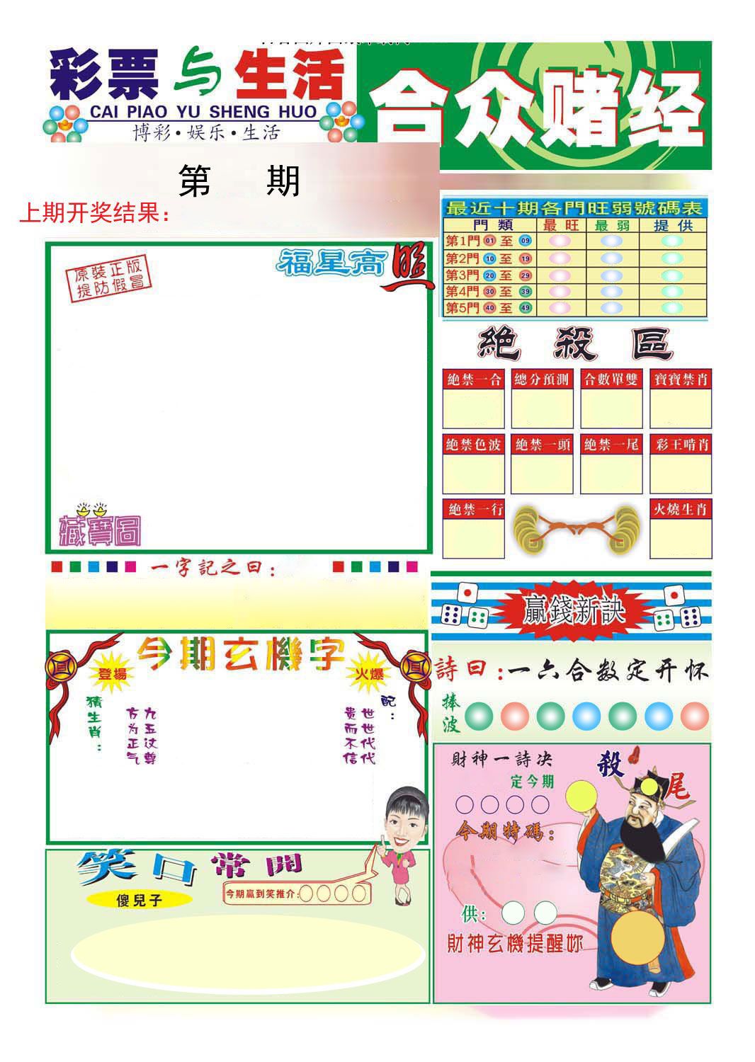 合众赌经 第61期