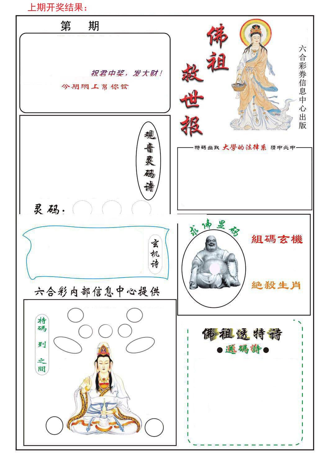 佛祖救世报 第61期
