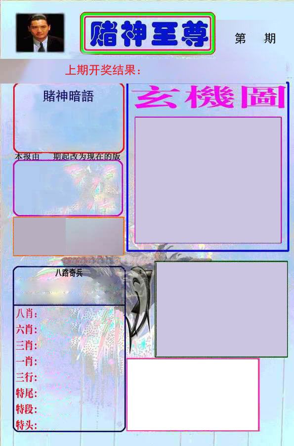 赌神至尊 第61期