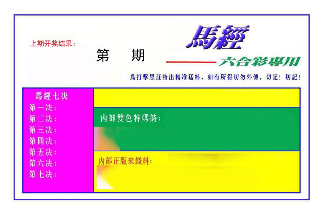 六合彩专用马经 第61期