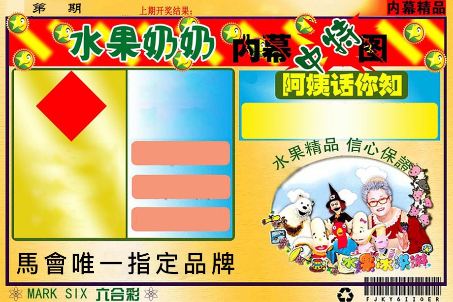 水果奶奶内幕 第61期