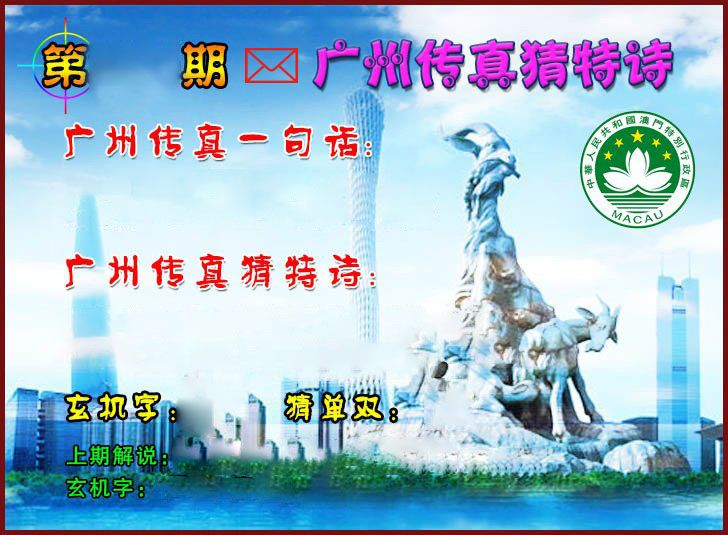 广州传真 第61期