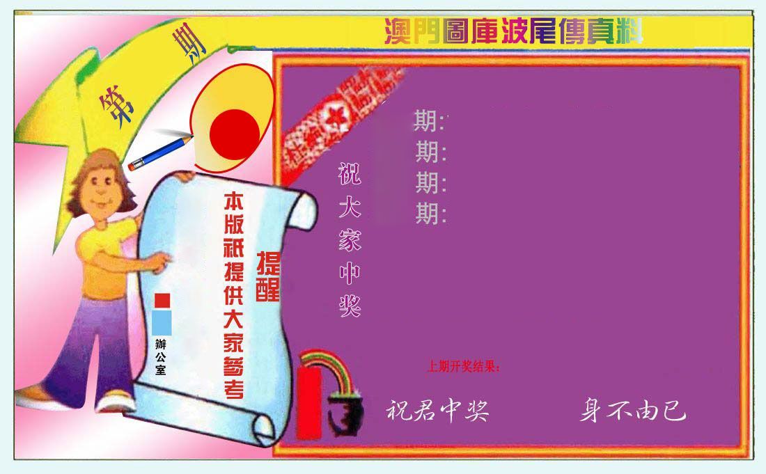 波尾传真料 第61期