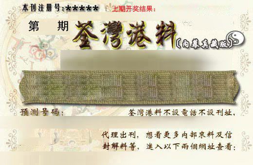 荃湾港料 第61期