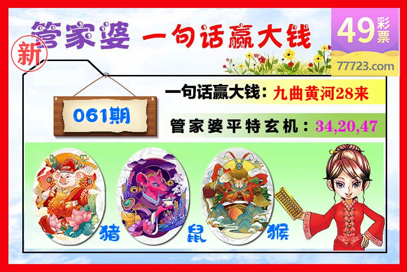 管家婆 第61期