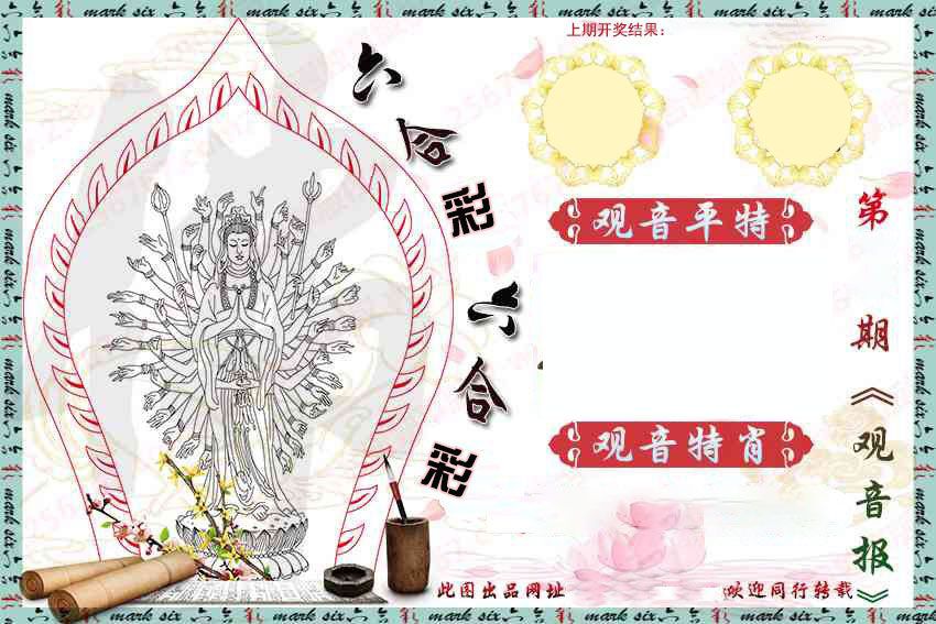 观音彩报 第61期
