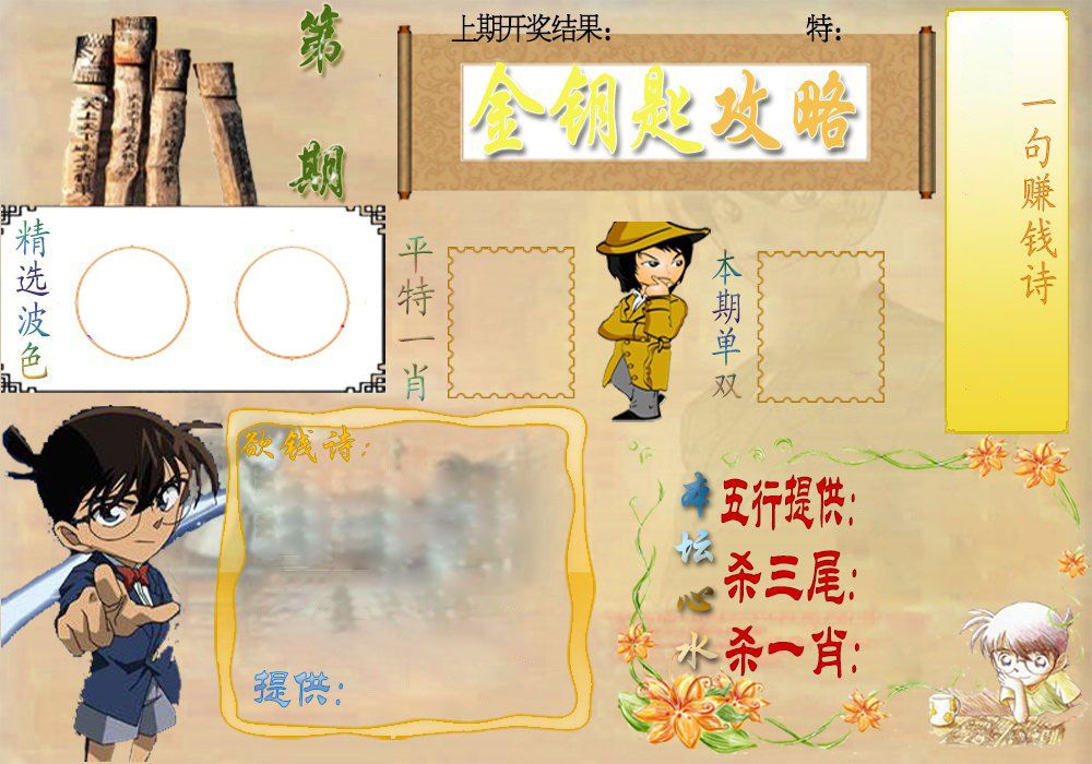 《金钥匙攻略》 第61期