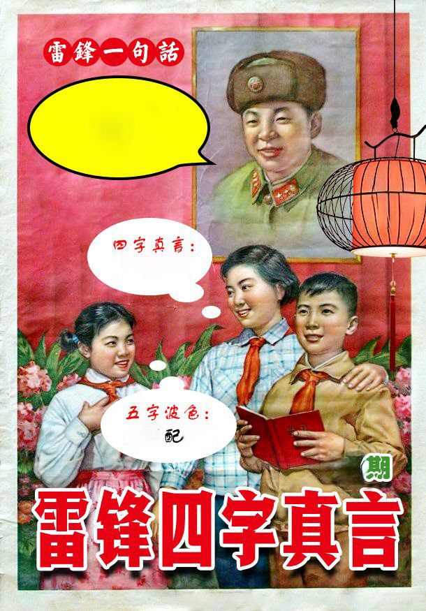雷锋四字真言 第61期