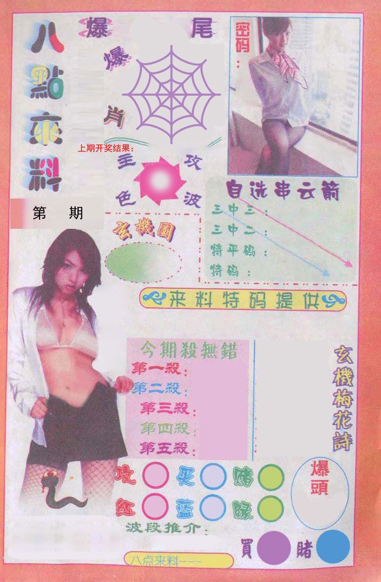 澳门八点来料 第61期