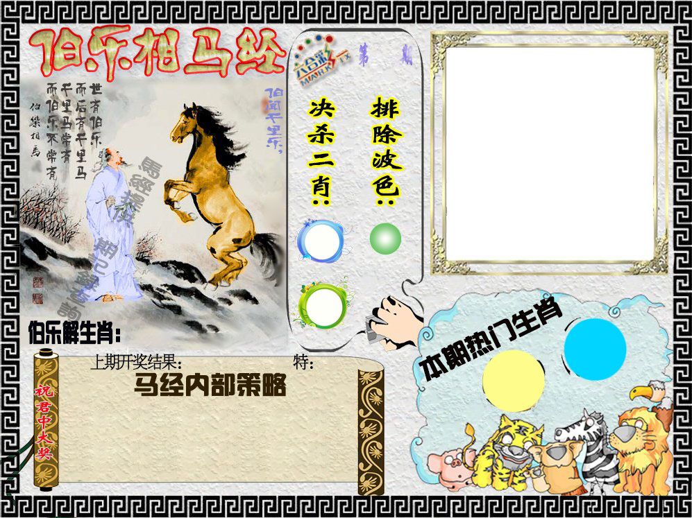 伯乐相马经 第61期