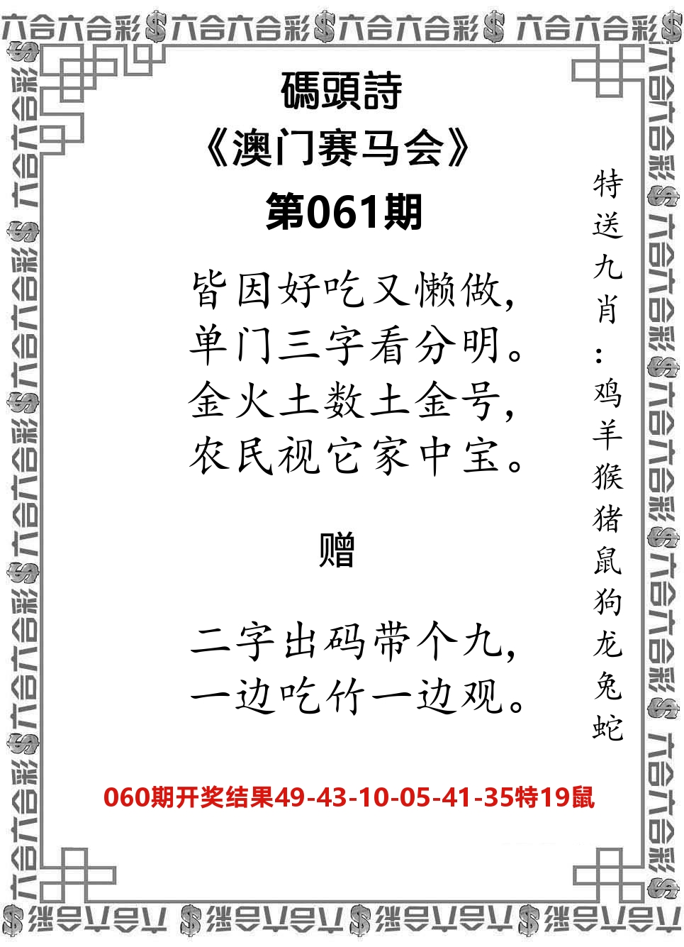码头诗 第61期