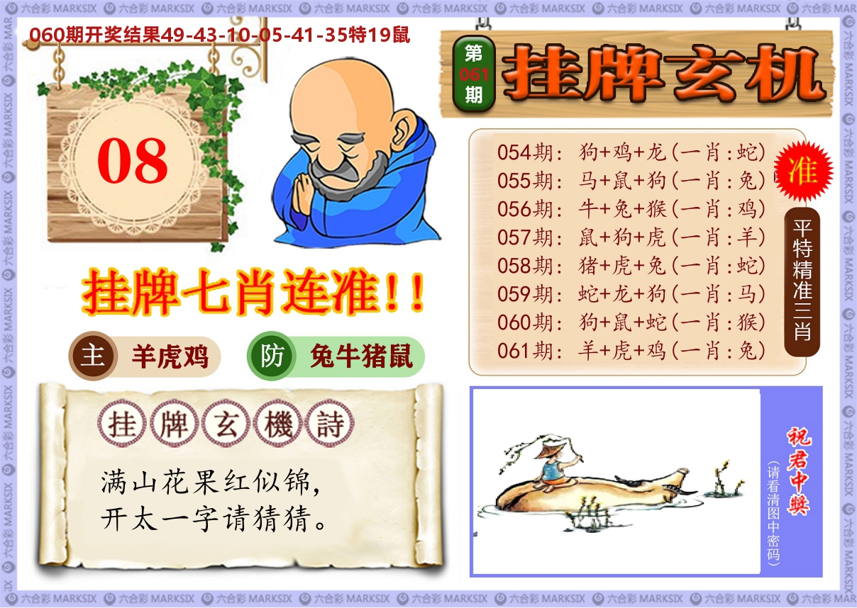 澳门挂牌玄机 第61期