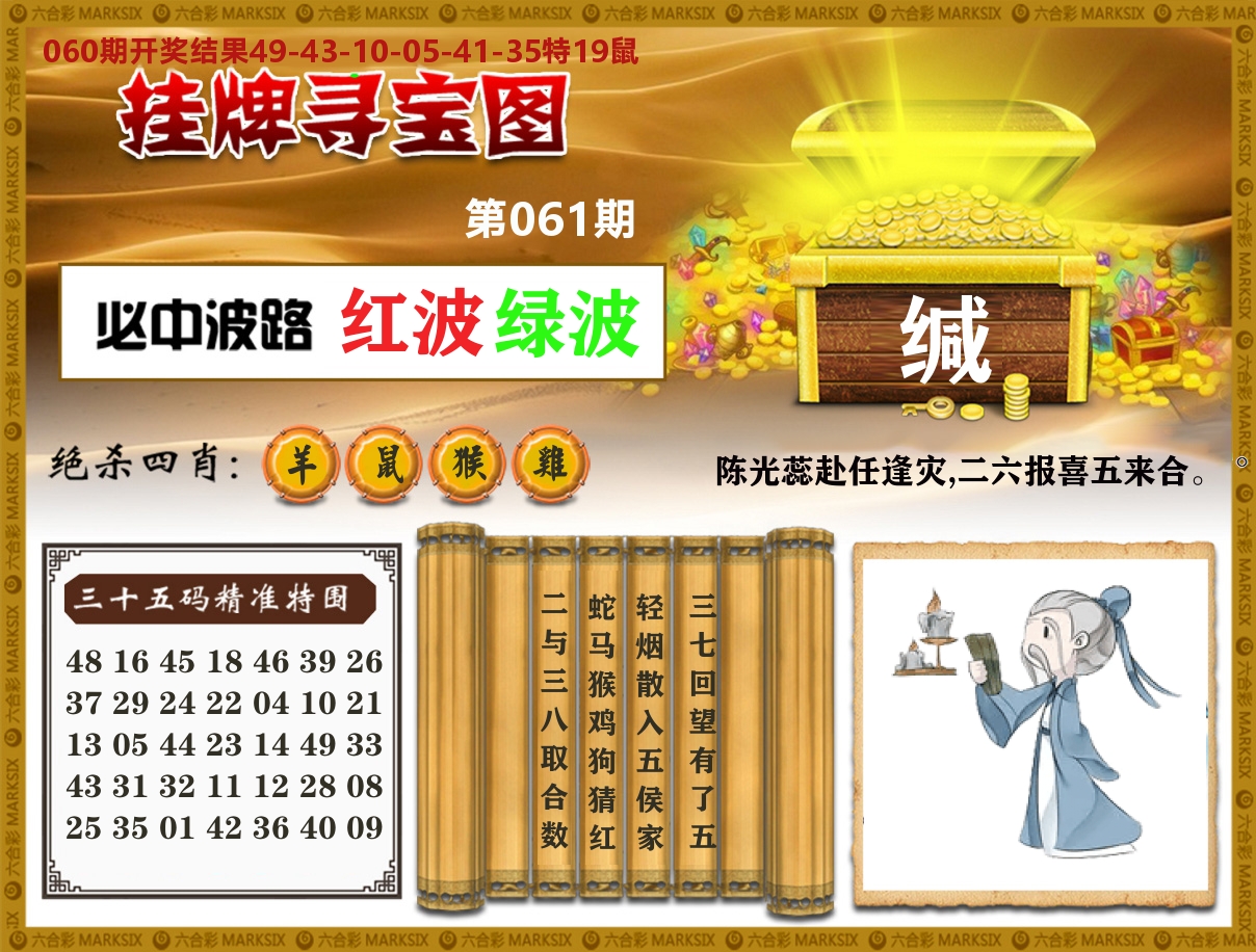 澳门挂牌寻宝 第61期