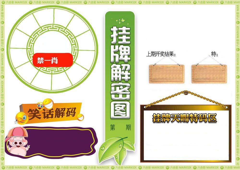 澳门挂牌解密 第61期