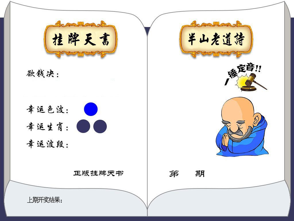 澳门挂牌天书 第61期