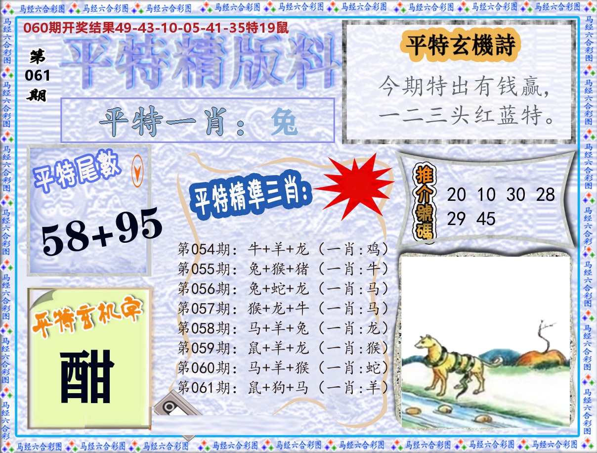 平特精版料 第61期