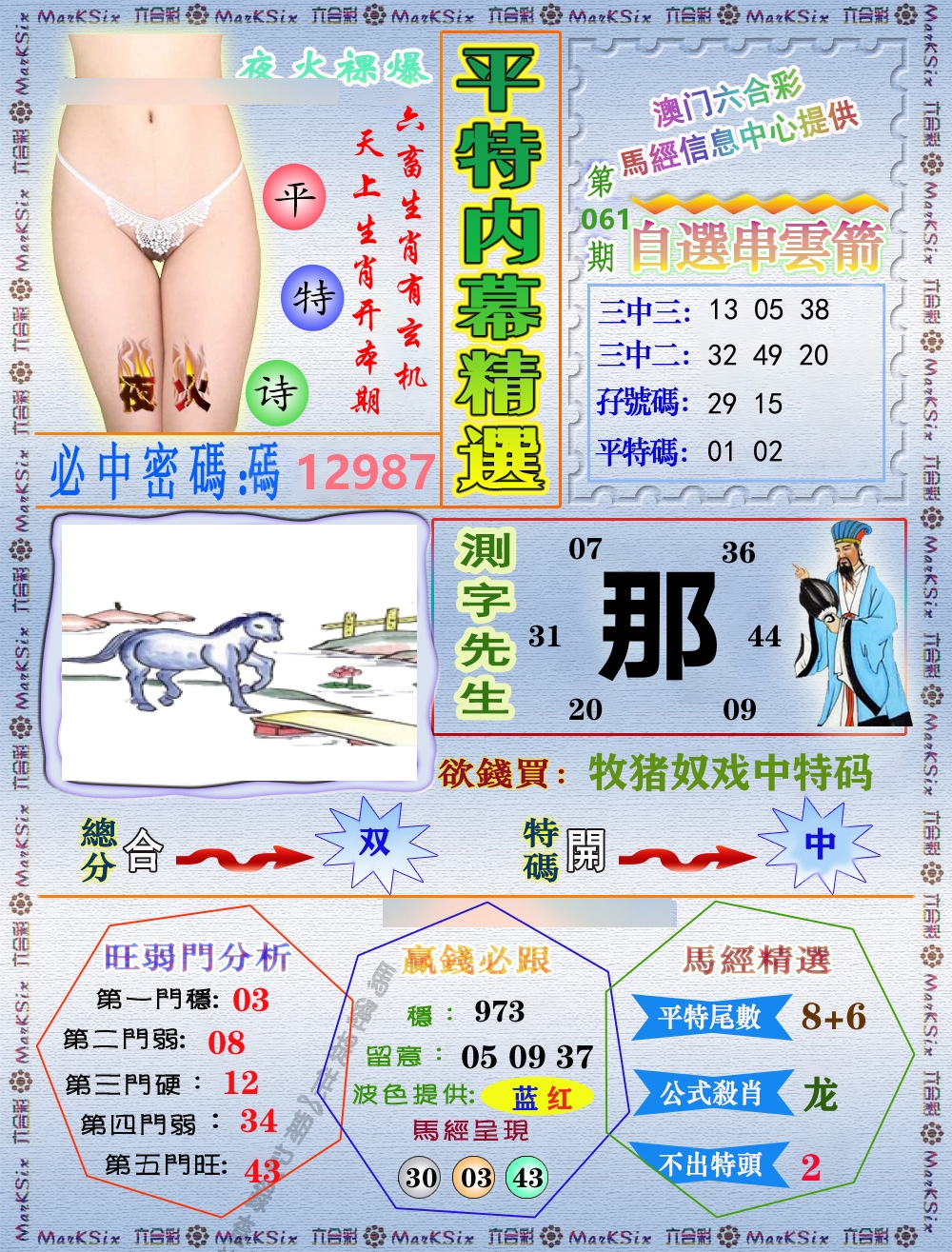 平特内幕精选 第61期