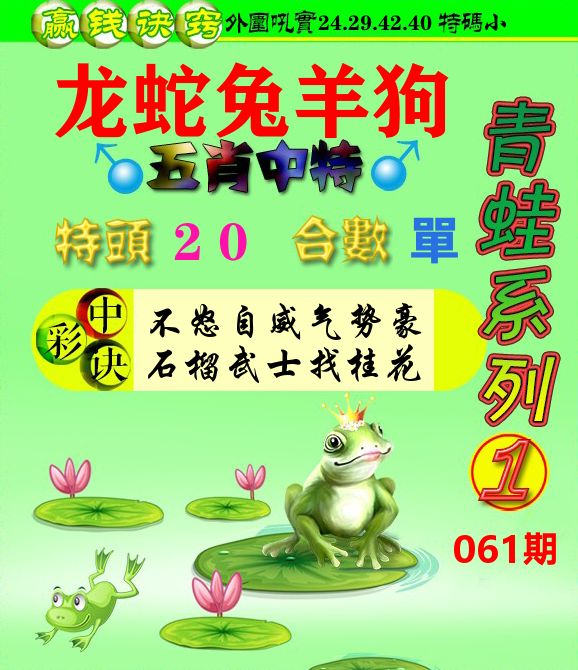 青蛙彩图 第61期