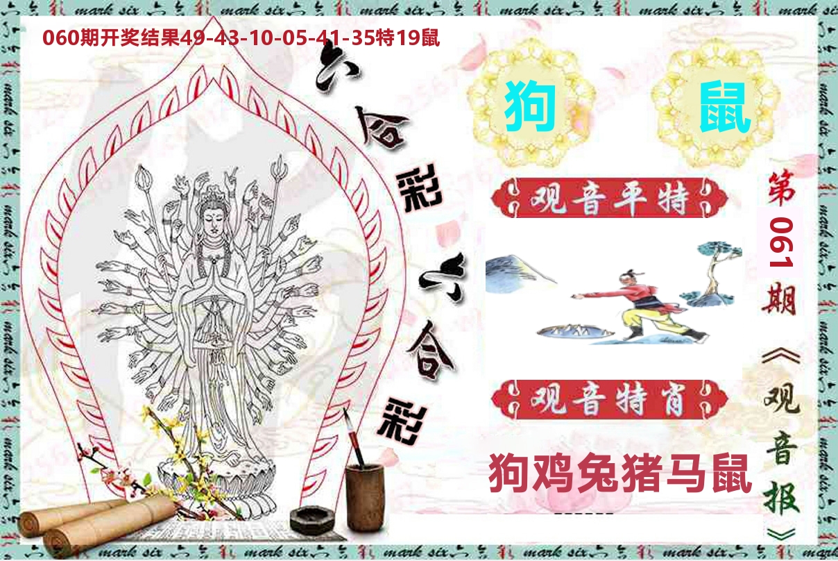观音报 第61期