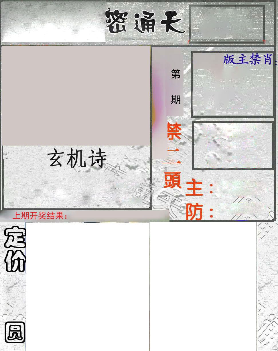 密通天 第61期