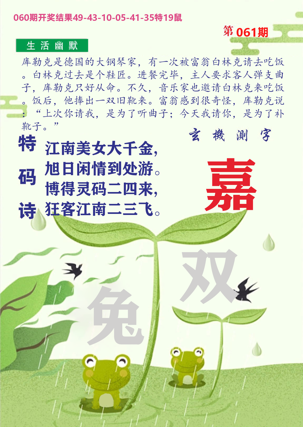 财富人家B 第61期