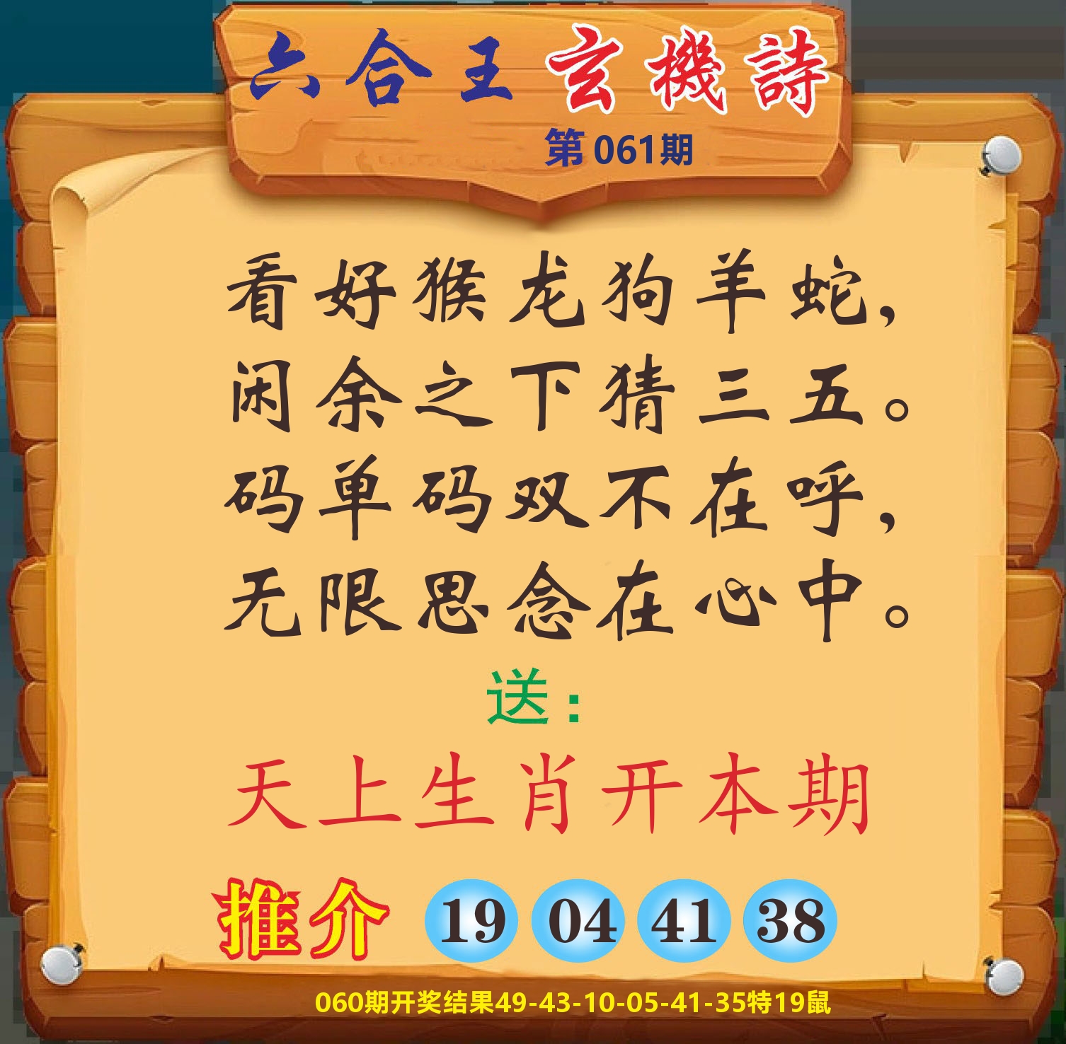 澳门赢天下D 第61期