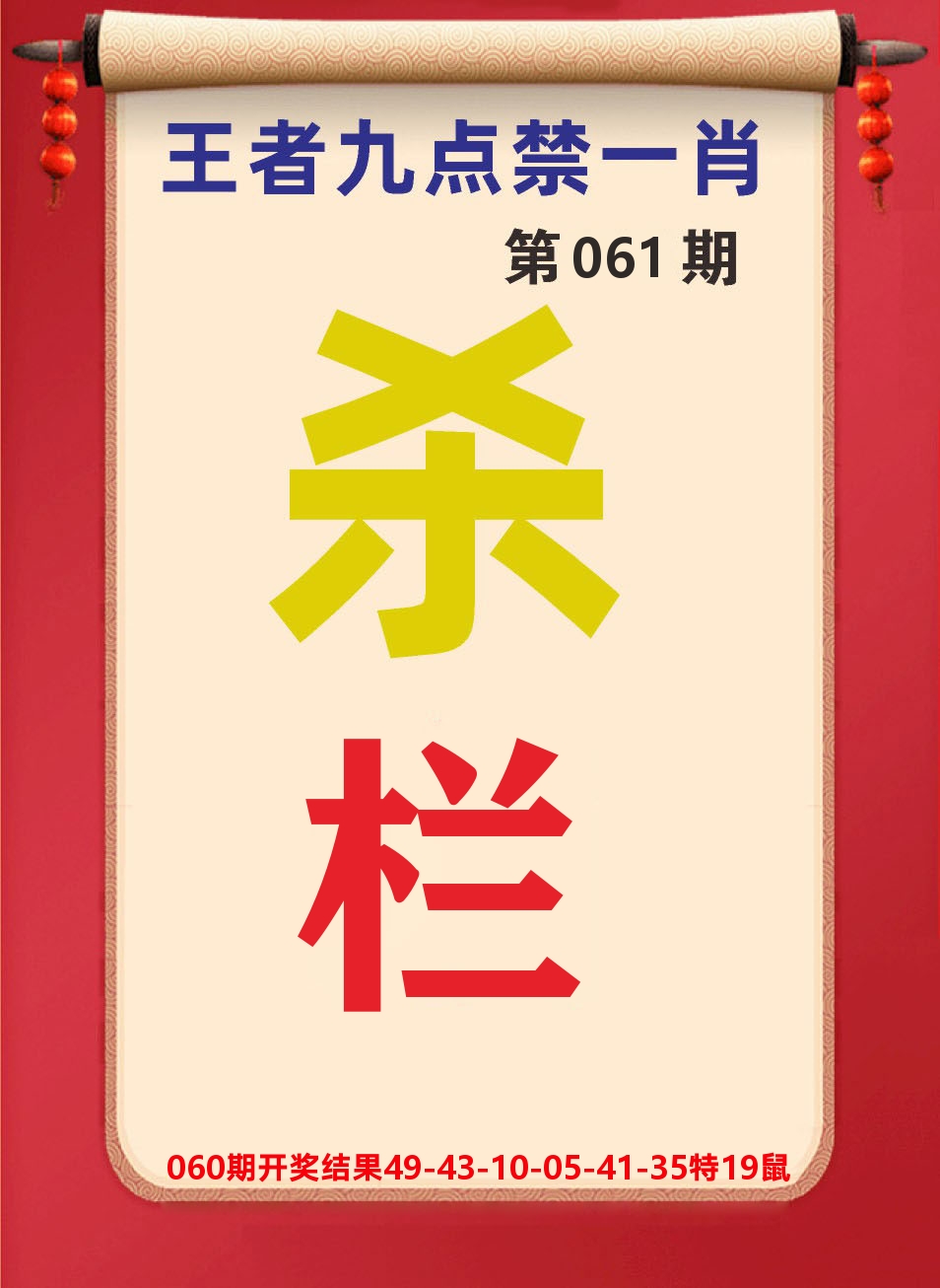 澳门天天赚B 第61期