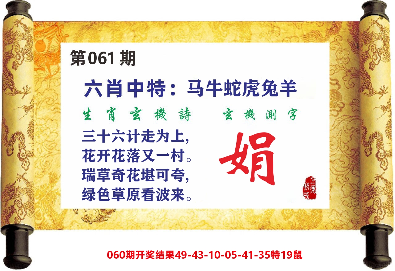 澳门天天赚C 第61期