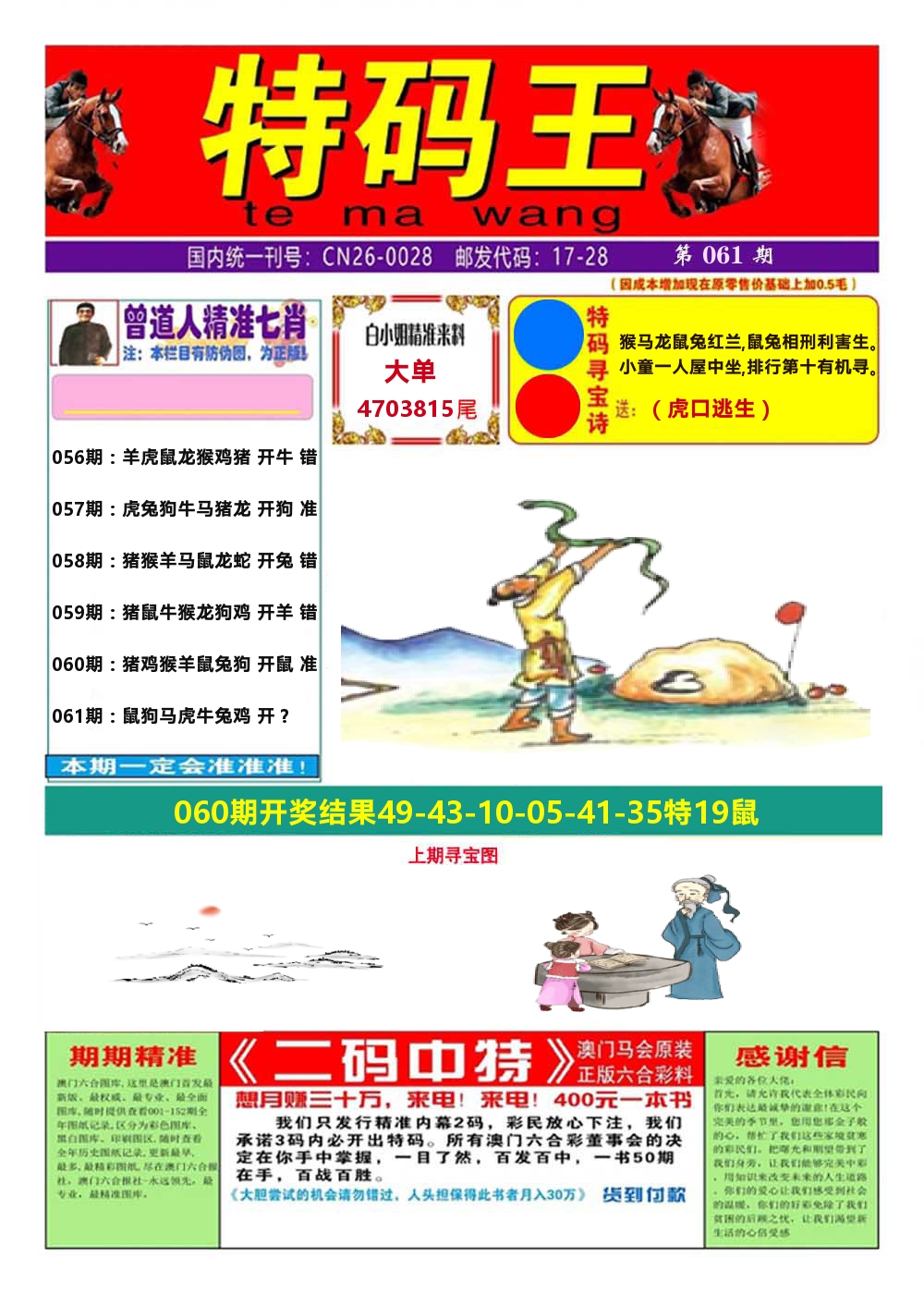澳门特码王A 第61期