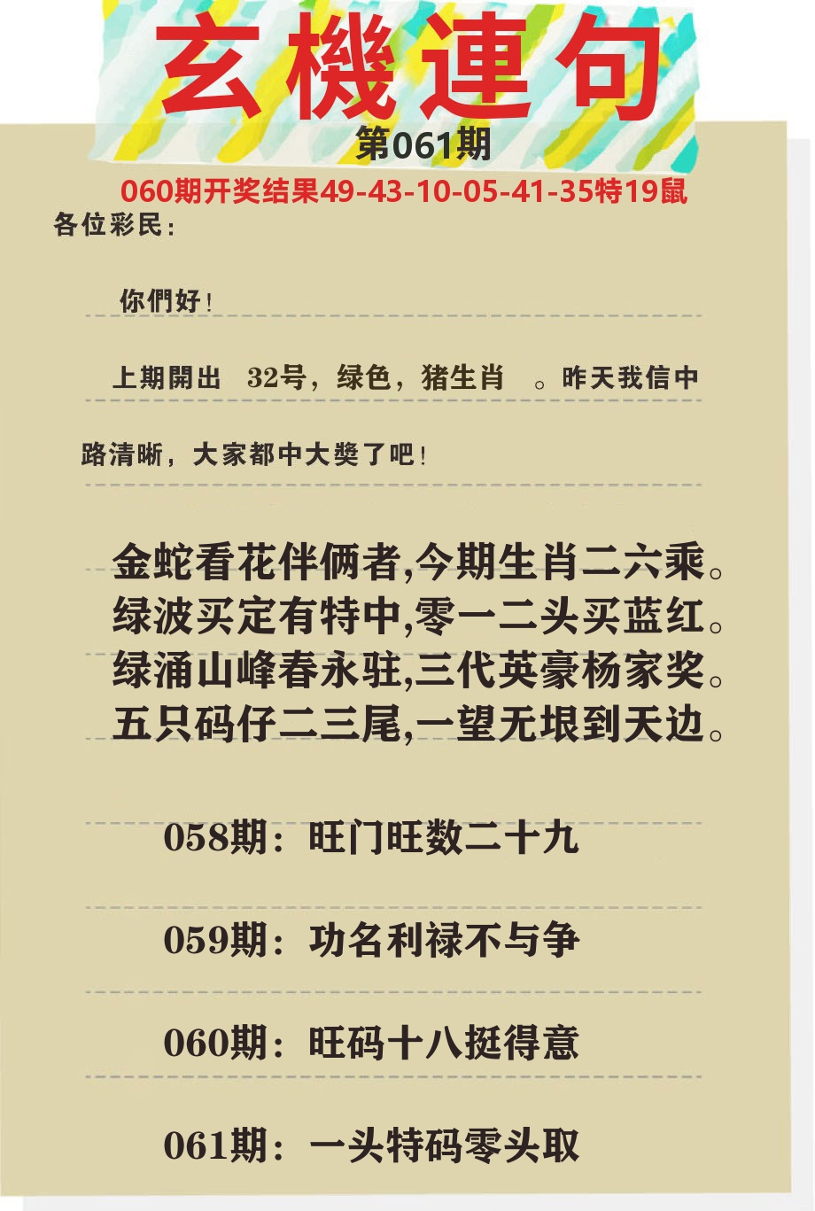 澳门特码王C 第61期