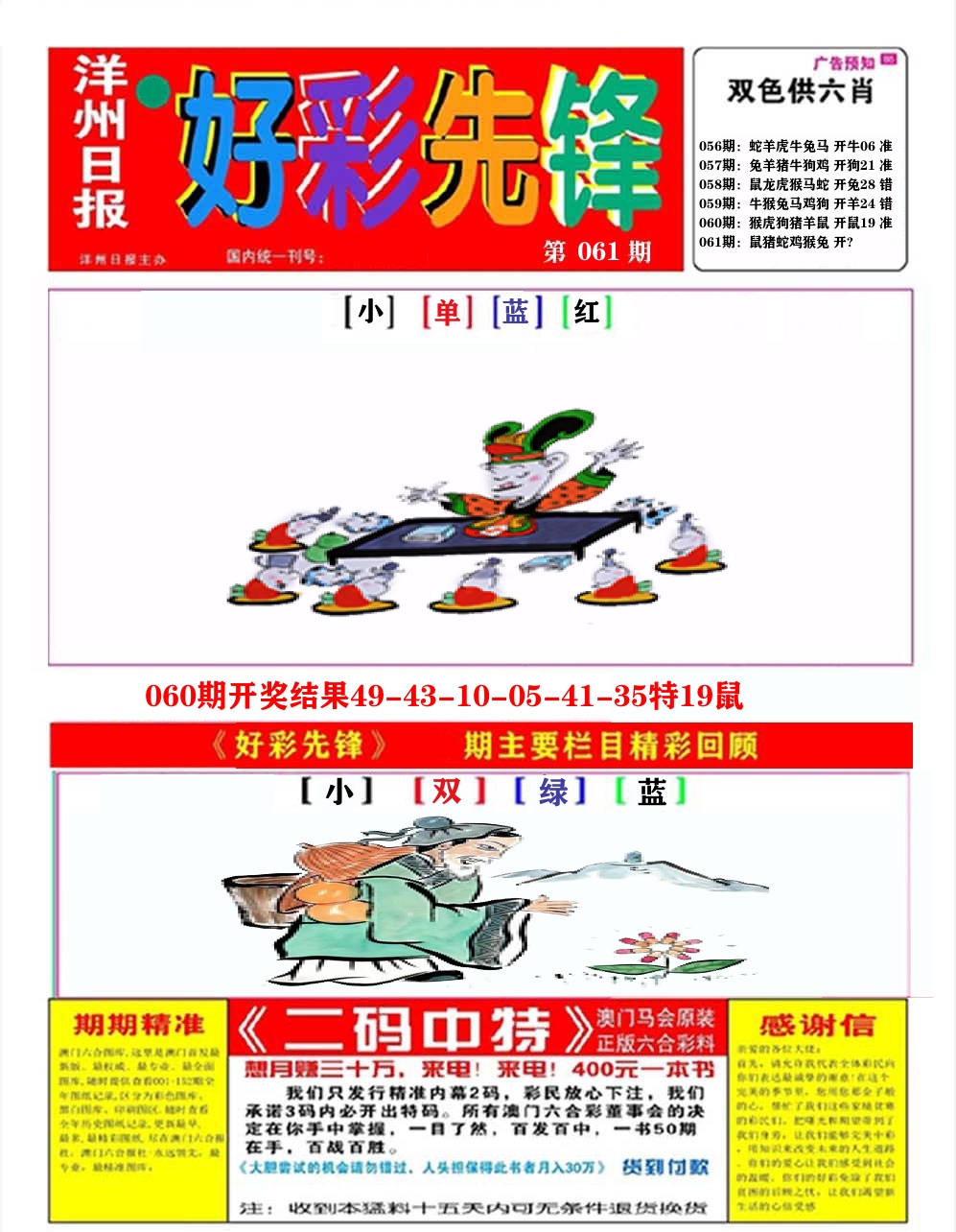 好彩先锋A 第61期