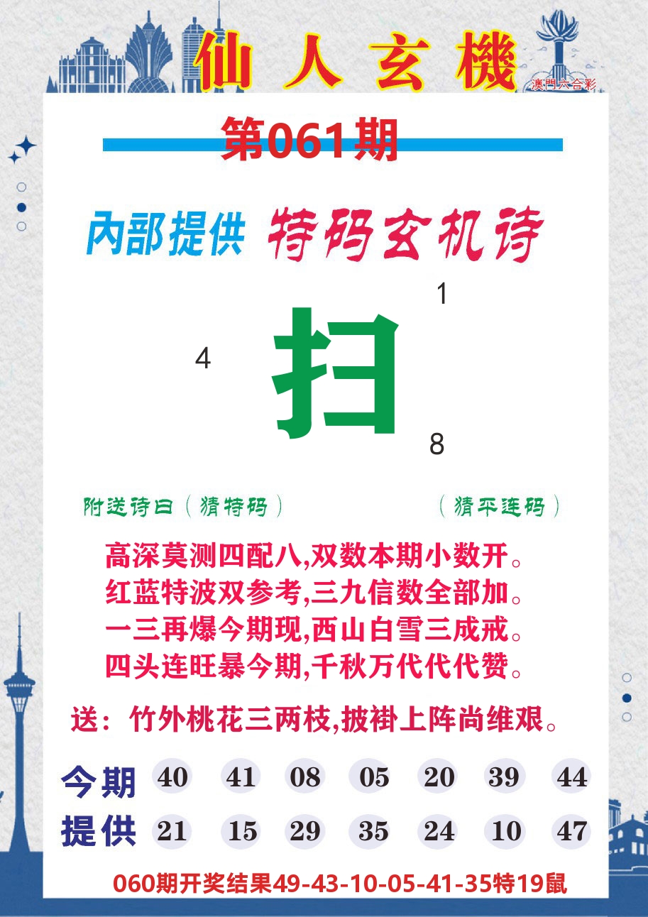澳门钱多多D 第61期