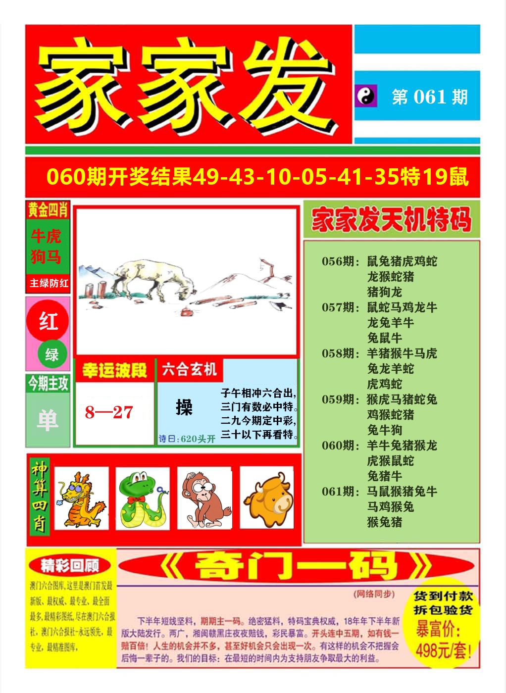 澳门家家发A 第61期