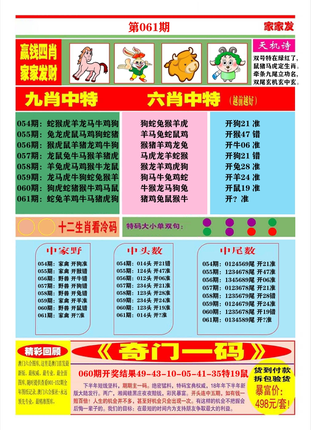 澳门家家发B 第61期