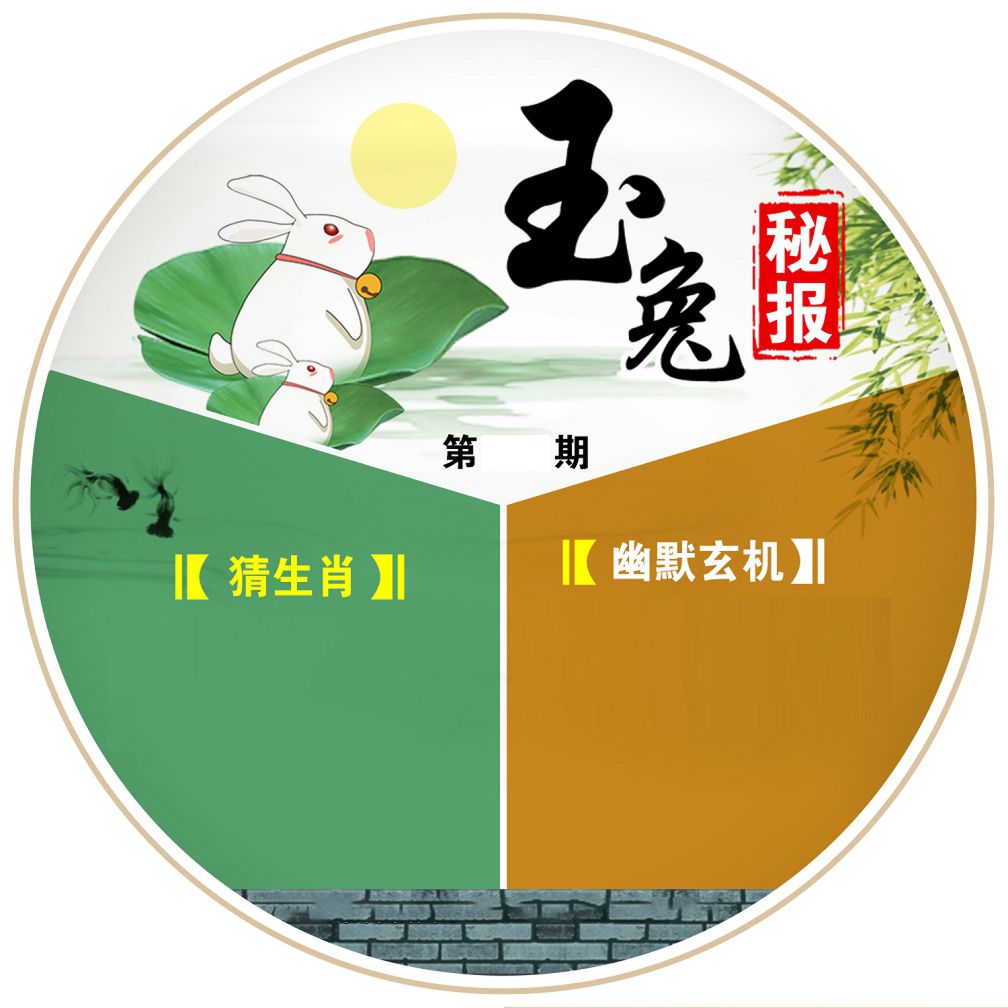 玉兔秘报 第61期