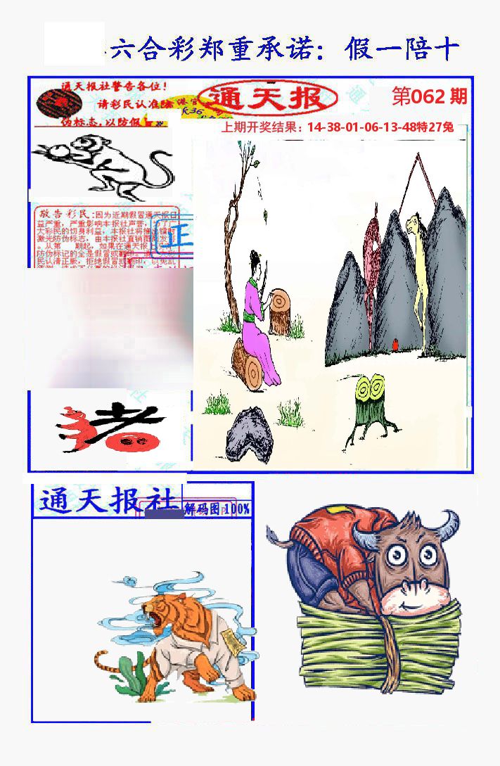 通天报 第62期