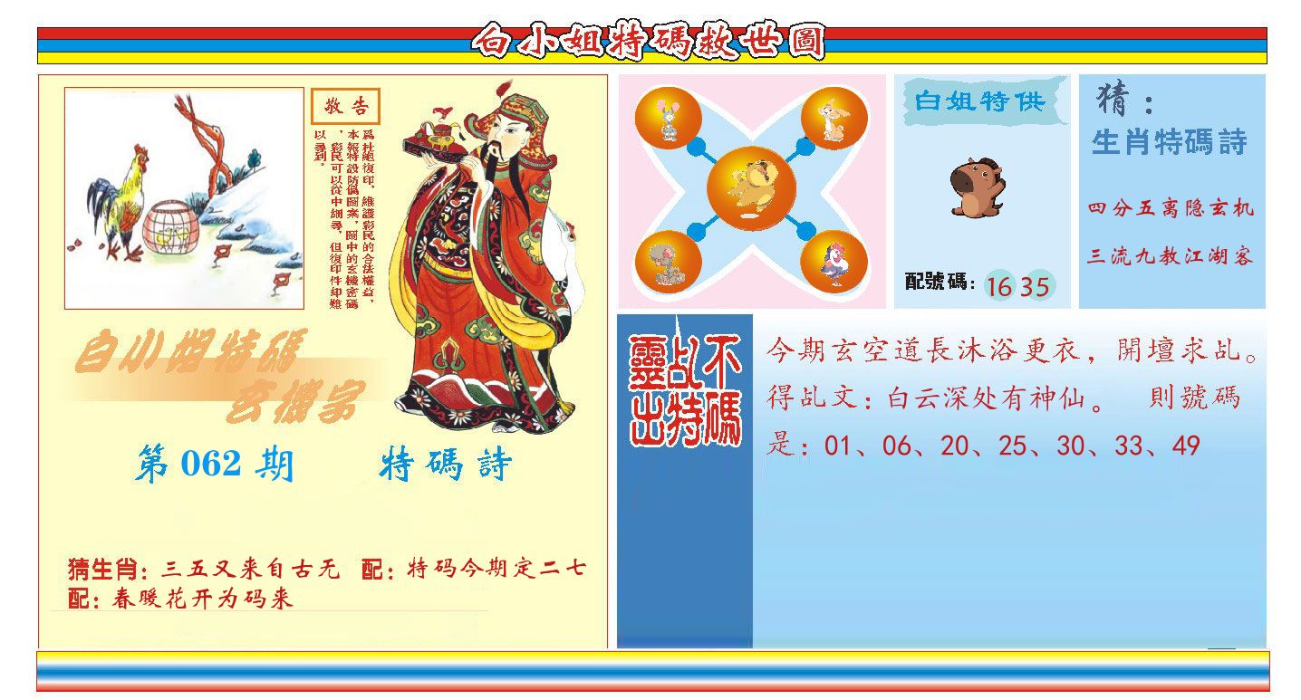白小姐特码救世 第62期
