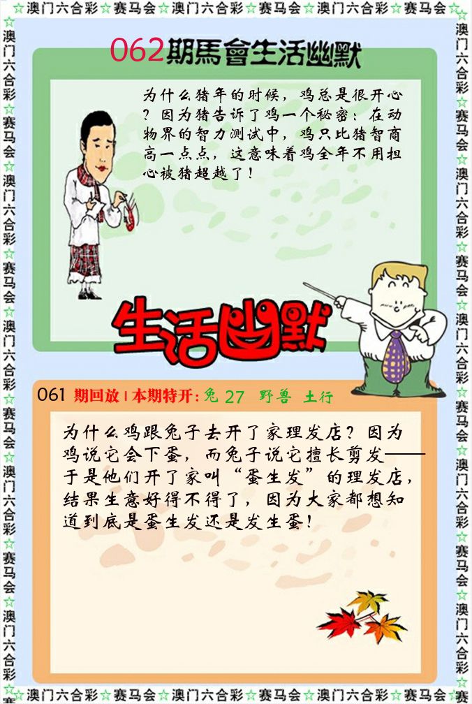 新生活幽默 第62期